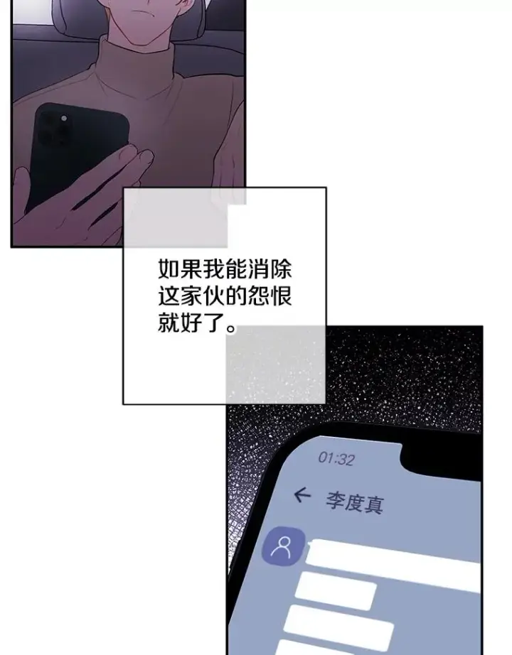 漫画《我在小说里当无赖》35.短信第54张图