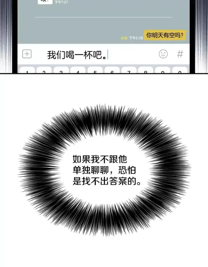漫画《我在小说里当无赖》35.短信第56张图
