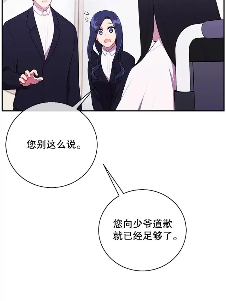 漫画《我在小说里当无赖》35.短信第6张图