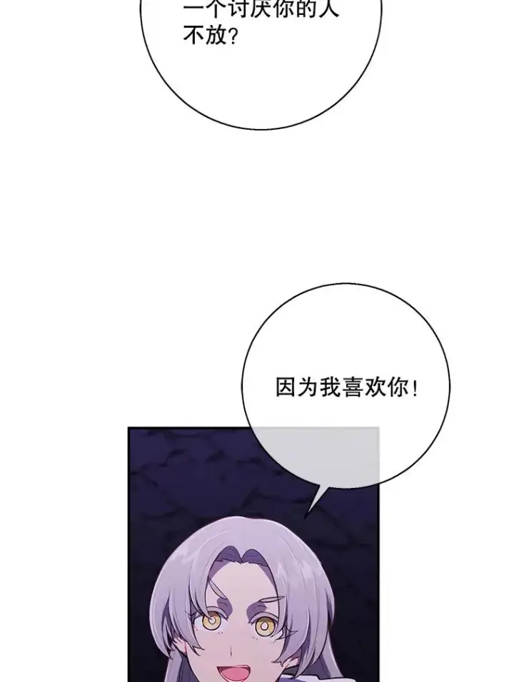 漫画《我在小说里当无赖》35.短信第66张图