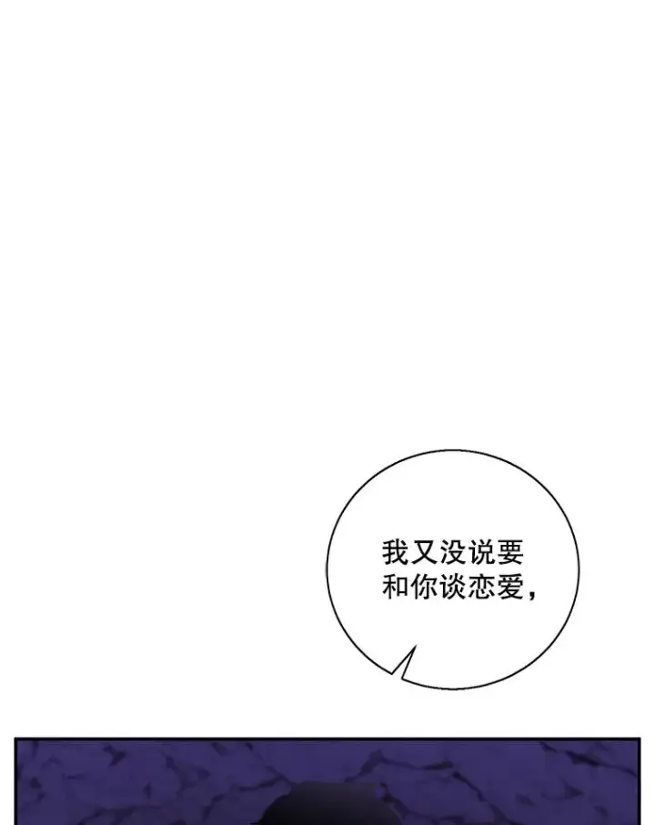 漫画《我在小说里当无赖》35.短信第68张图
