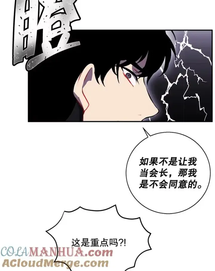 漫画《我在小说里当无赖》35.短信第70张图