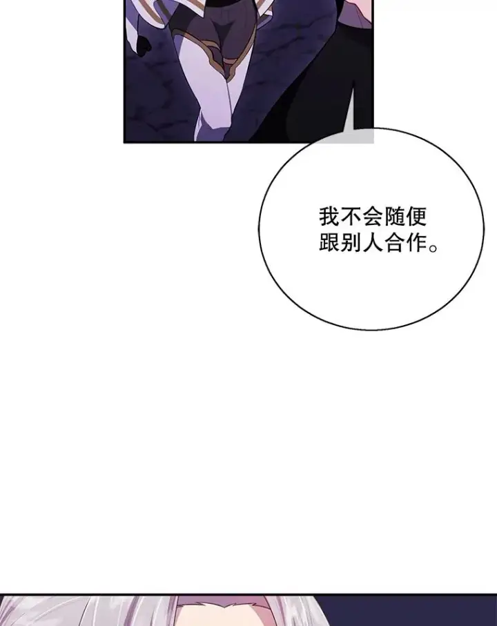 漫画《我在小说里当无赖》35.短信第72张图