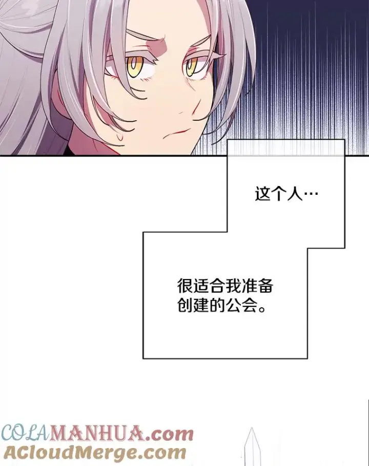 漫画《我在小说里当无赖》35.短信第73张图