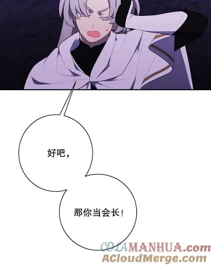漫画《我在小说里当无赖》35.短信第76张图