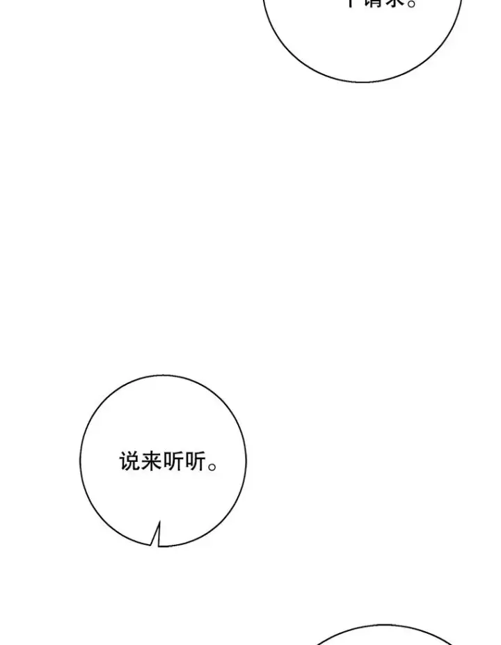 漫画《我在小说里当无赖》35.短信第78张图