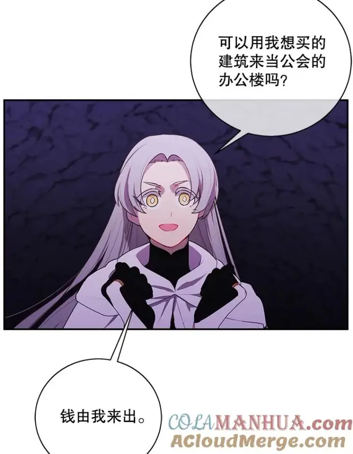 漫画《我在小说里当无赖》35.短信第79张图
