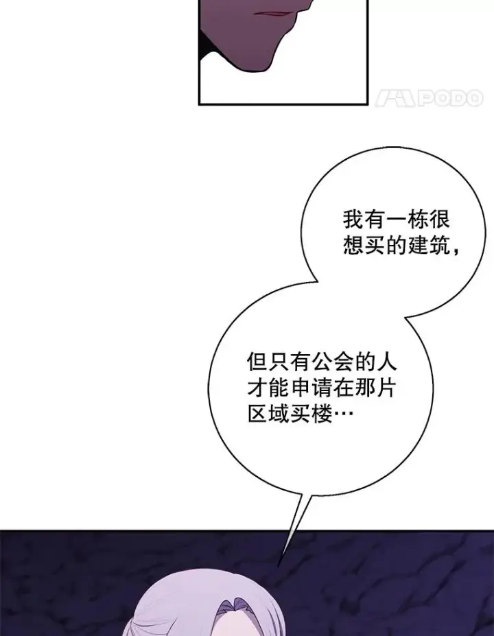 漫画《我在小说里当无赖》35.短信第81张图