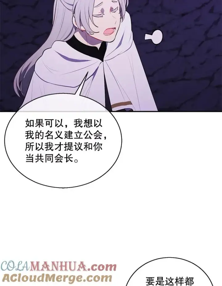 漫画《我在小说里当无赖》35.短信第82张图