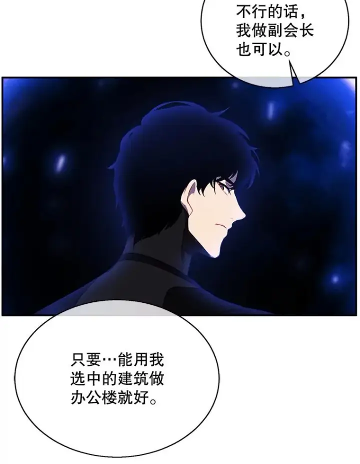 漫画《我在小说里当无赖》35.短信第83张图