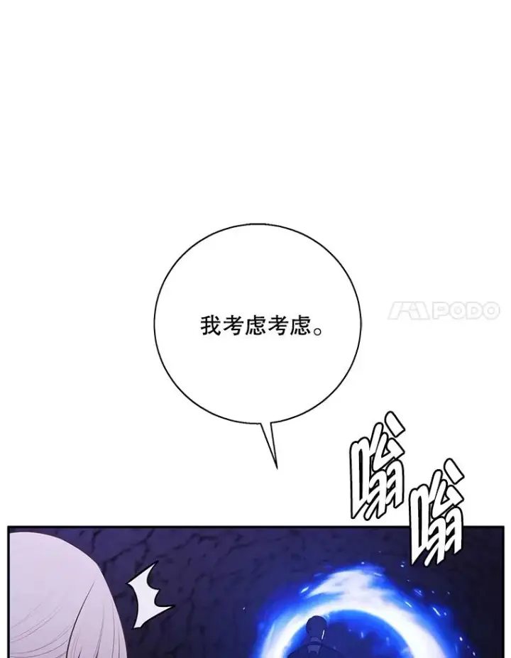 漫画《我在小说里当无赖》35.短信第84张图