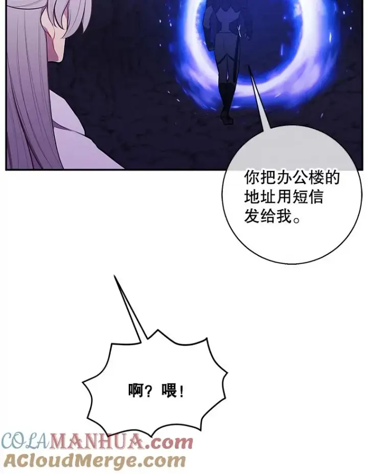漫画《我在小说里当无赖》35.短信第85张图