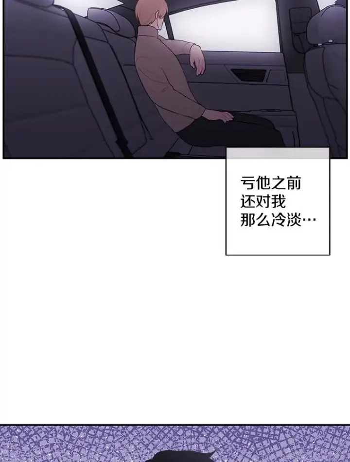 漫画《我在小说里当无赖》35.短信第89张图