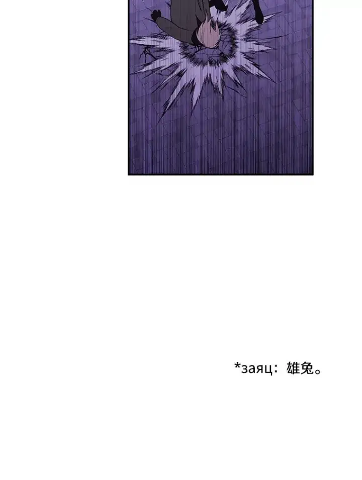 漫画《我在小说里当无赖》36.兔子第102张图