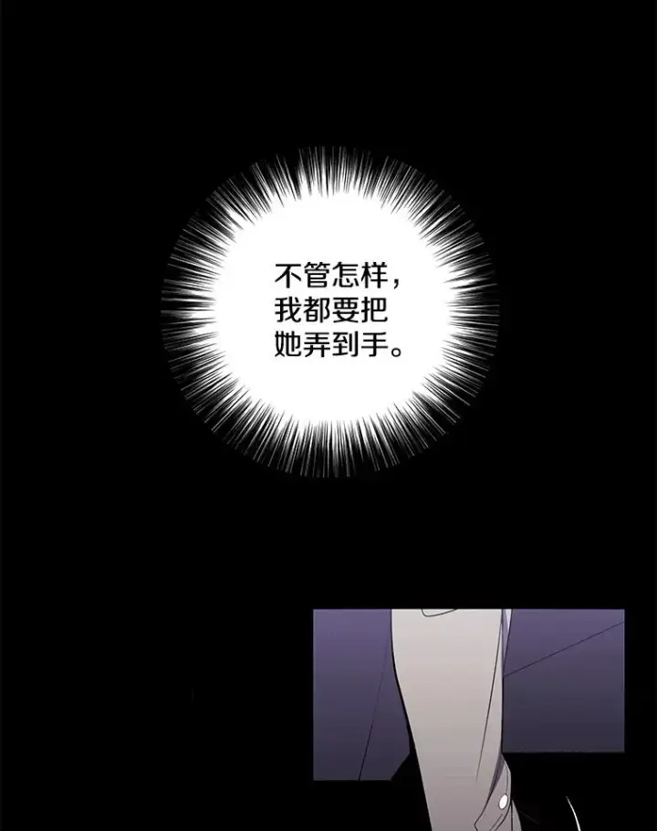 漫画《我在小说里当无赖》36.兔子第22张图