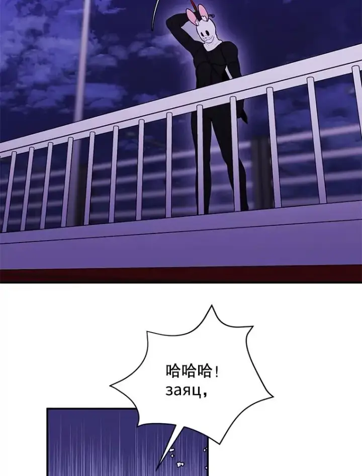 漫画《我在小说里当无赖》36.兔子第46张图