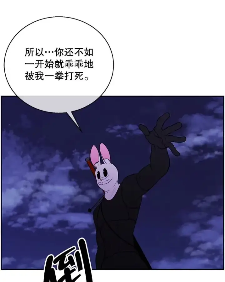 漫画《我在小说里当无赖》36.兔子第78张图