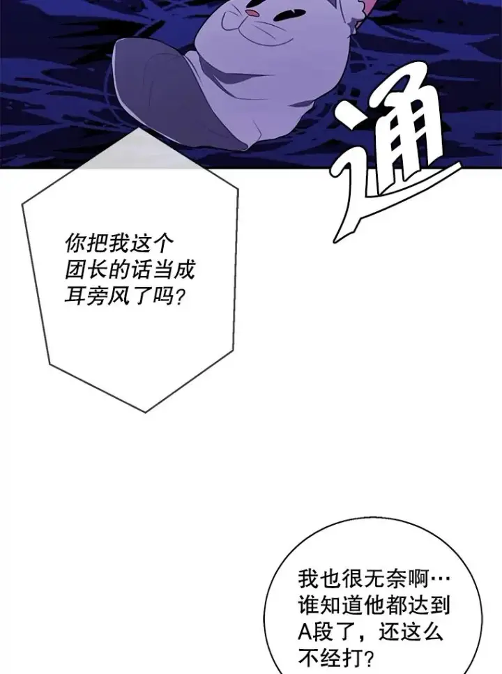漫画《我在小说里当无赖》36.兔子第86张图