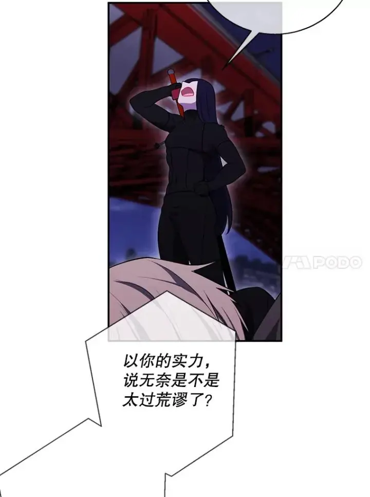 漫画《我在小说里当无赖》36.兔子第87张图