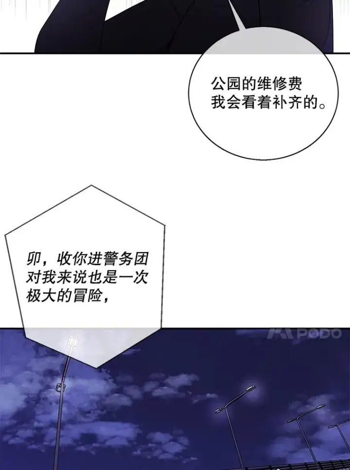 漫画《我在小说里当无赖》36.兔子第90张图