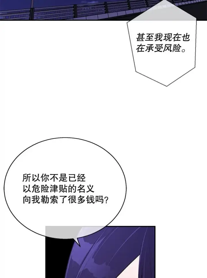 漫画《我在小说里当无赖》36.兔子第91张图