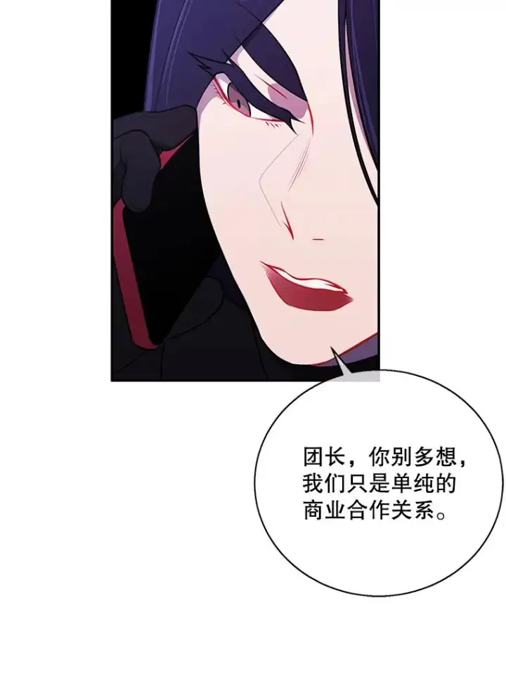 漫画《我在小说里当无赖》36.兔子第92张图