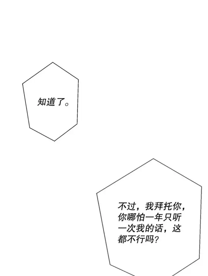 漫画《我在小说里当无赖》36.兔子第96张图