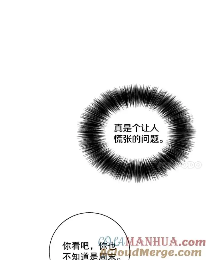 《我在小说里当无赖》37.邀请图40