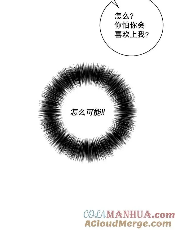 漫画《我在小说里当无赖》38.接近第16张图