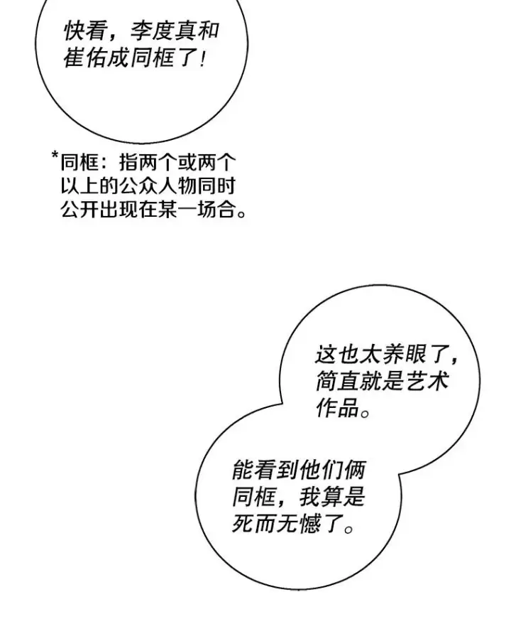 漫画《我在小说里当无赖》38.接近第23张图