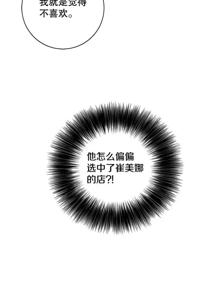 漫画《我在小说里当无赖》38.接近第3张图