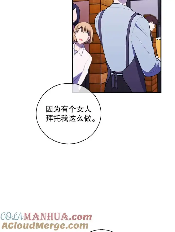 漫画《我在小说里当无赖》38.接近第55张图