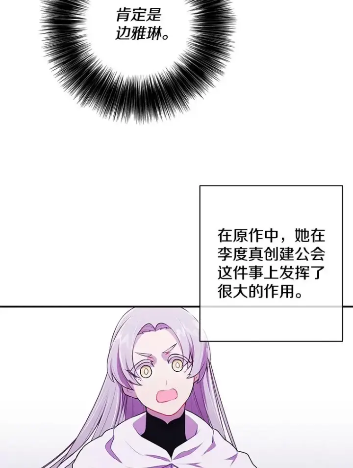 漫画《我在小说里当无赖》38.接近第57张图