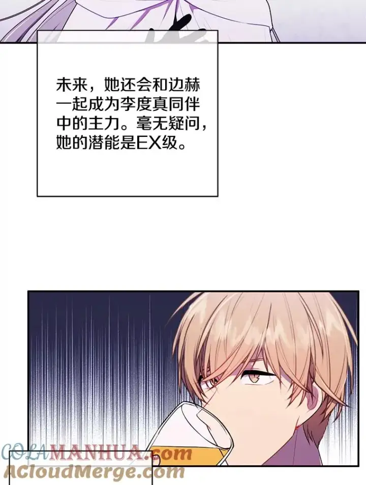 漫画《我在小说里当无赖》38.接近第58张图