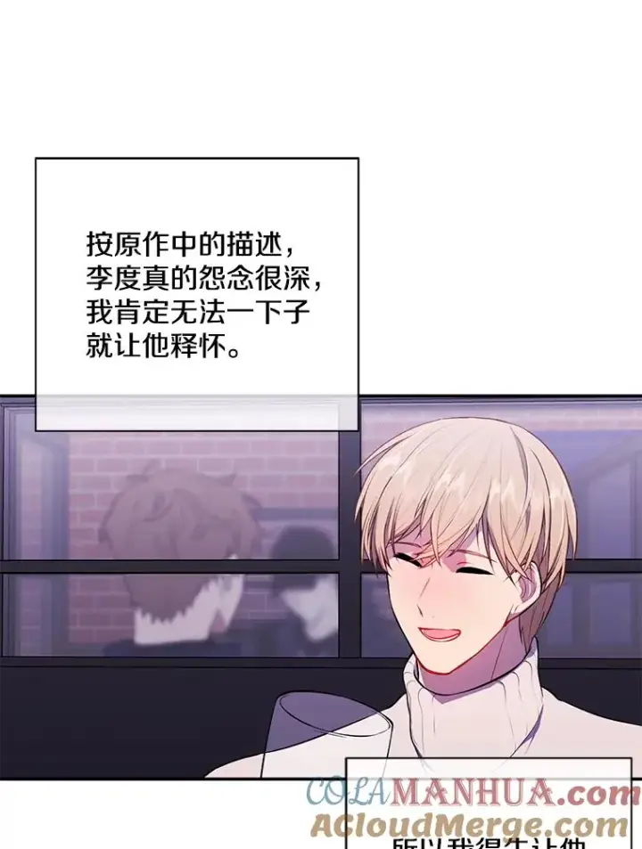 漫画《我在小说里当无赖》38.接近第61张图