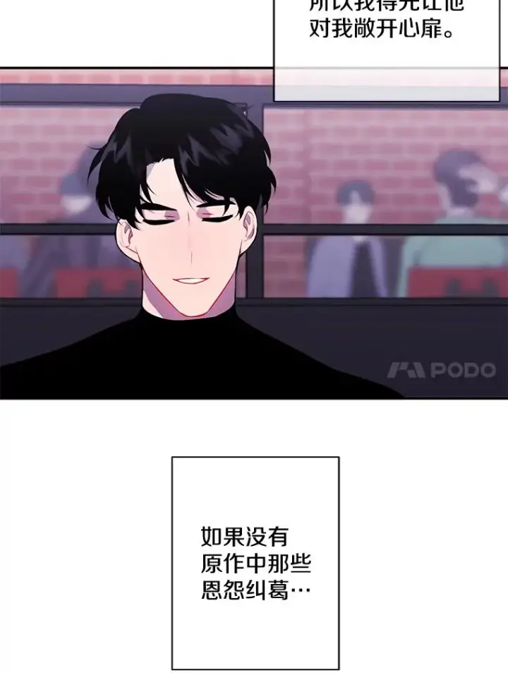 漫画《我在小说里当无赖》38.接近第62张图