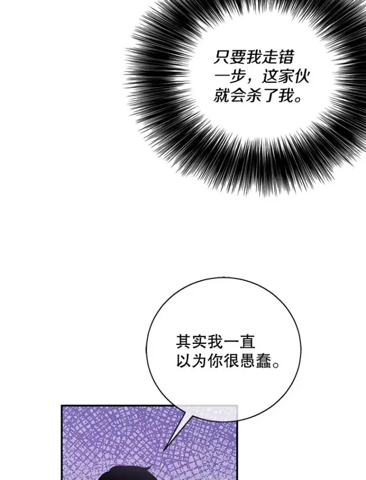 漫画《我在小说里当无赖》38.接近第66张图