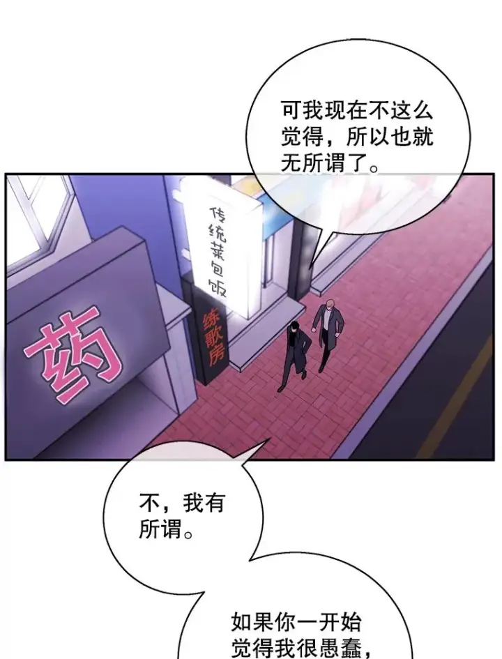 漫画《我在小说里当无赖》38.接近第68张图