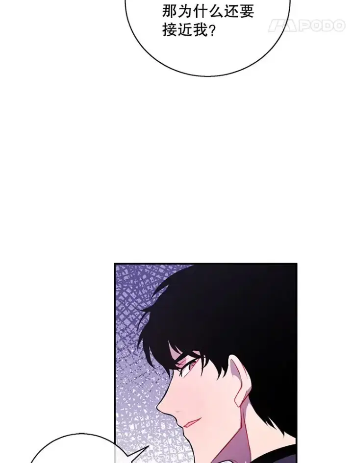 漫画《我在小说里当无赖》38.接近第69张图