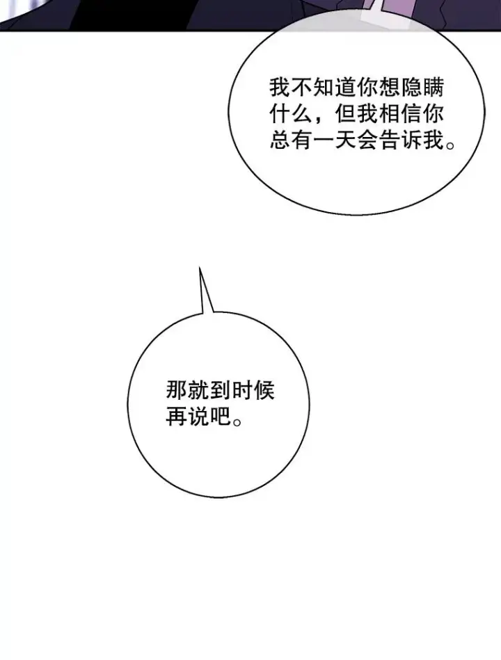 漫画《我在小说里当无赖》38.接近第71张图