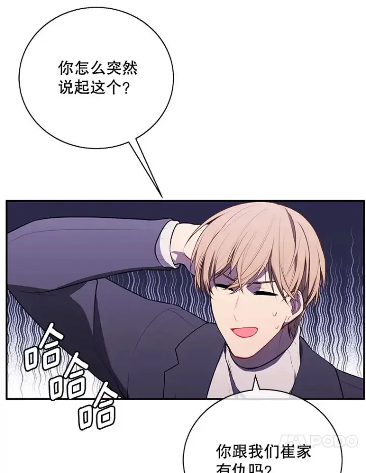 漫画《我在小说里当无赖》38.接近第78张图