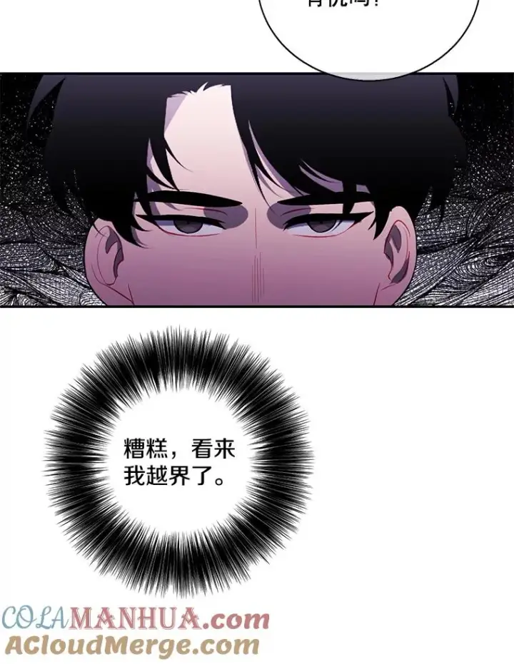 漫画《我在小说里当无赖》38.接近第79张图