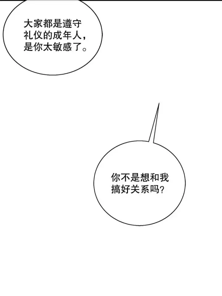 漫画《我在小说里当无赖》38.接近第9张图