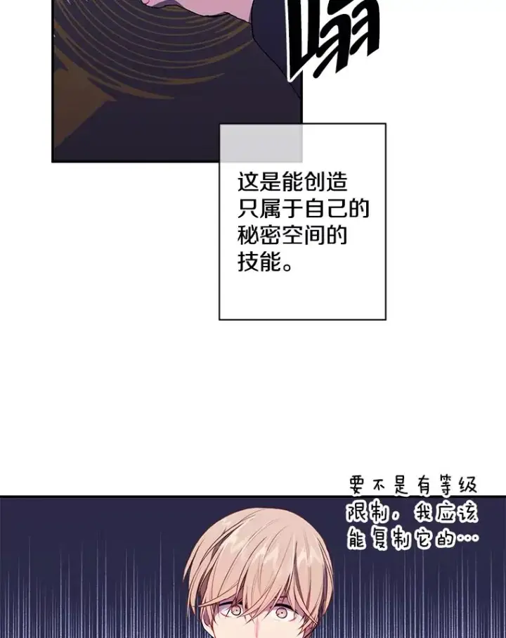 《我在小说里当无赖》39.结界图5