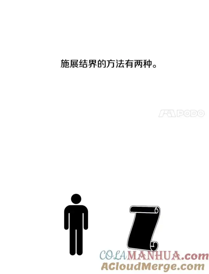 《我在小说里当无赖》39.结界图58