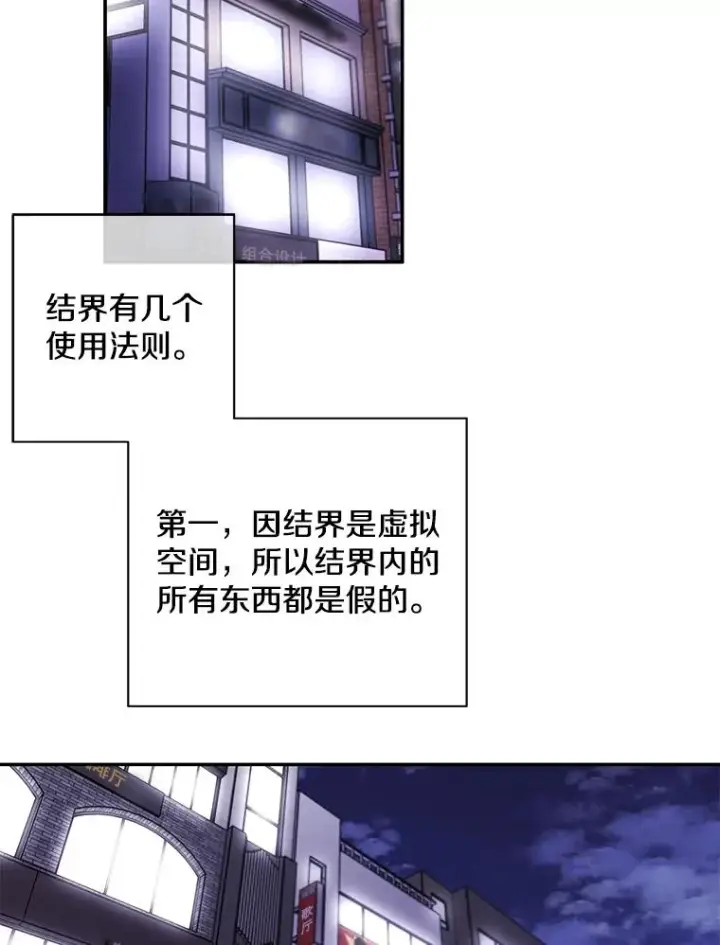 《我在小说里当无赖》39.结界图63