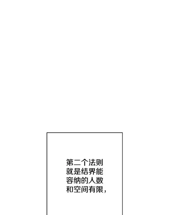 《我在小说里当无赖》39.结界图66