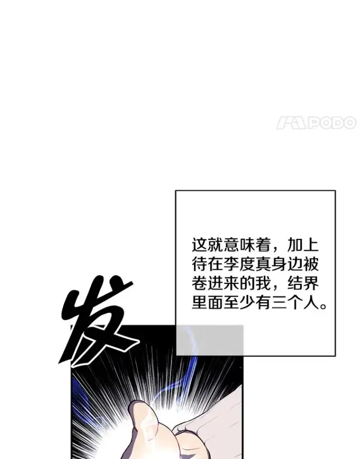《我在小说里当无赖》39.结界图68