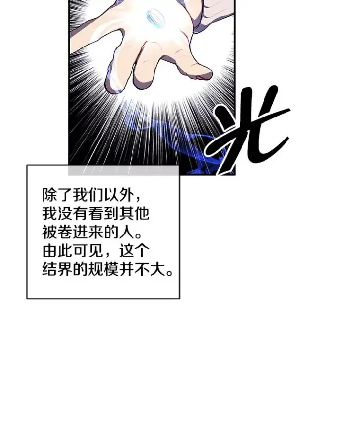 《我在小说里当无赖》39.结界图69