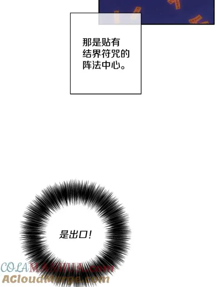 漫画《我在小说里当无赖》40.屠杀女王第37张图